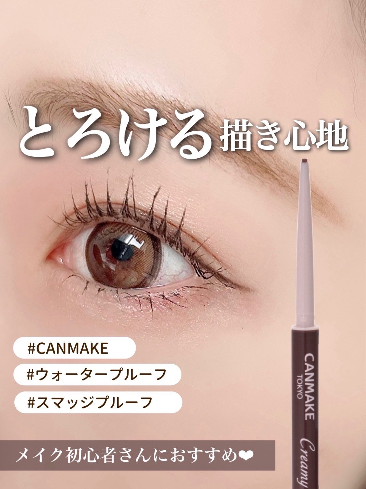 クリーミータッチライナー/キャンメイク/ジェルアイライナーを使ったクチコミ(1枚目)