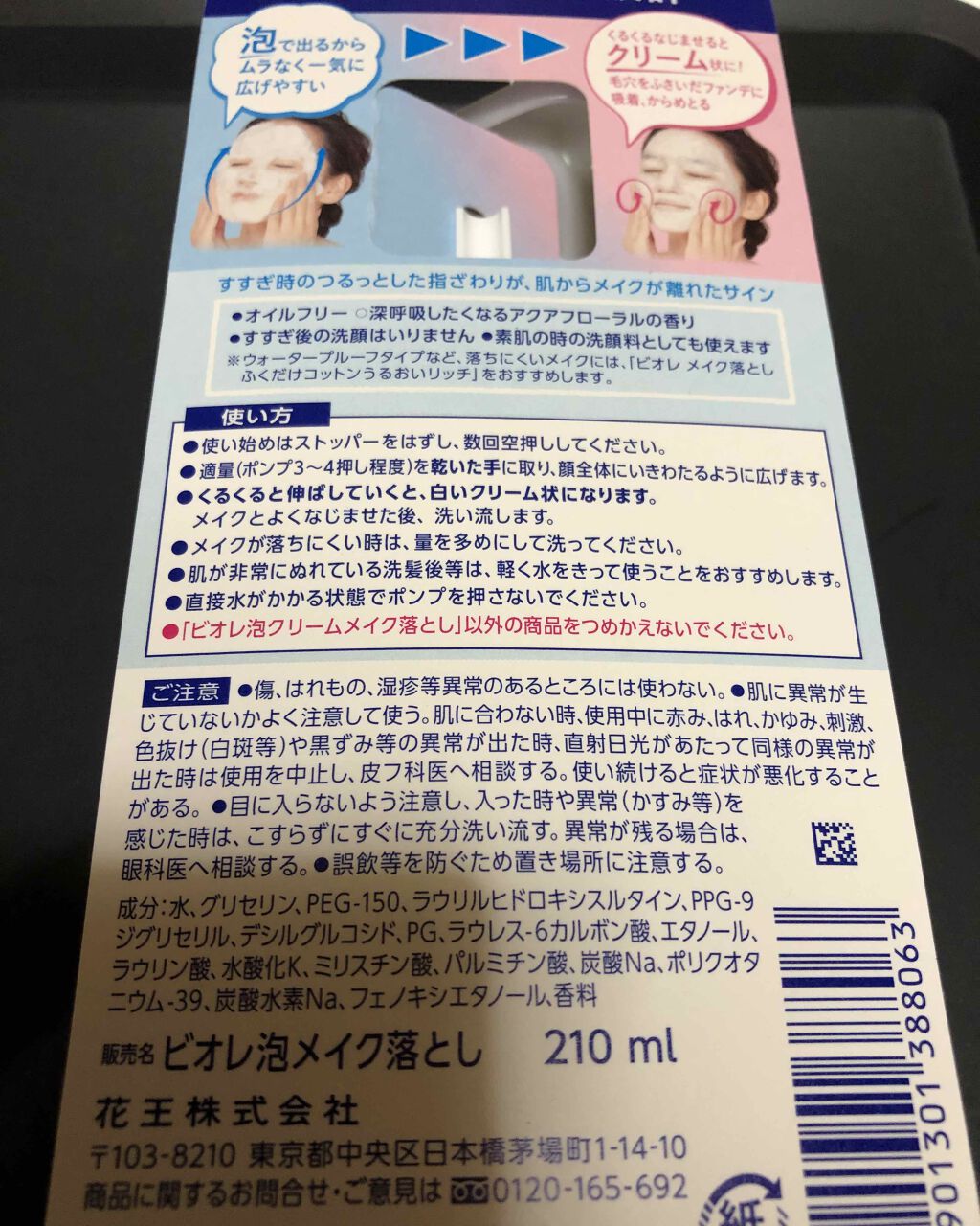 泡クリームメイク落とし/ビオレ/クレンジングクリームを使ったクチコミ（2枚目）