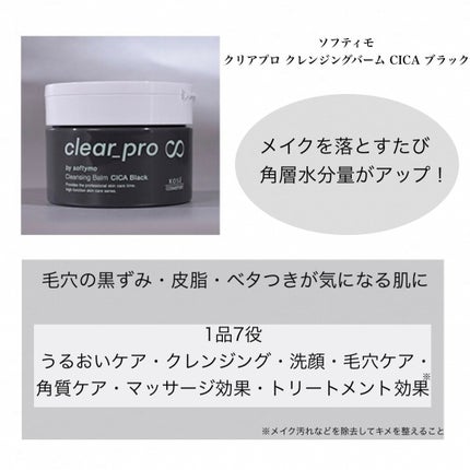 ソフティモ クリアプロ クレンジングバーム CICA ブラック/ソフティモ/クレンジングバームを使ったクチコミ(2枚目)