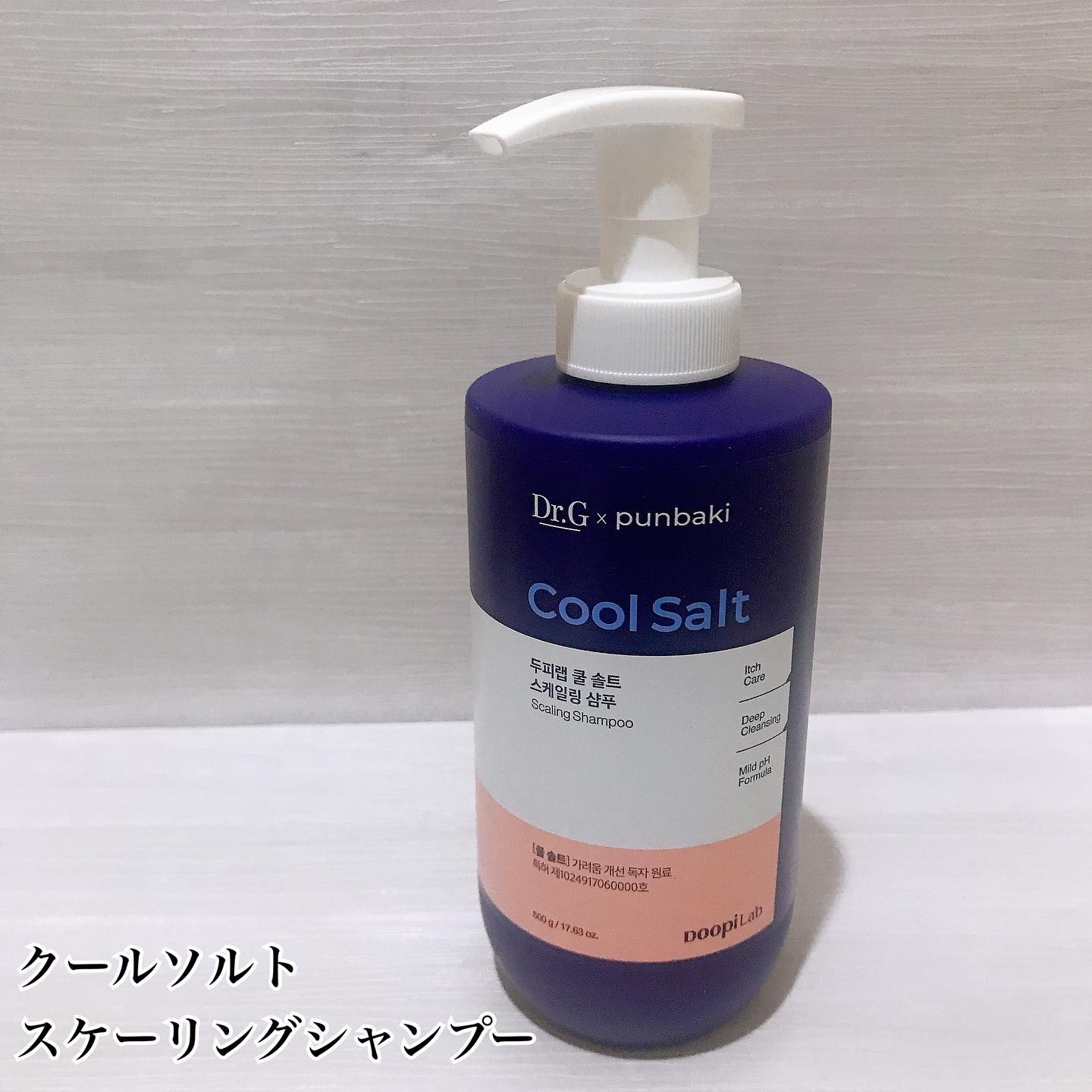 クールソルトスケーリングシャンプー/クールソルトスカルプトリートメント/Dr.G/市販シャンプーを使ったクチコミ（2枚目）