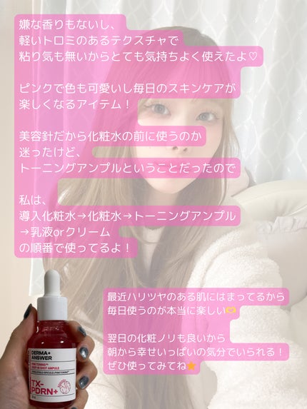 ピンクトーニング™︎ディープインショットアンプル/CNP Laboratory/美容液を使ったクチコミ(4枚目)