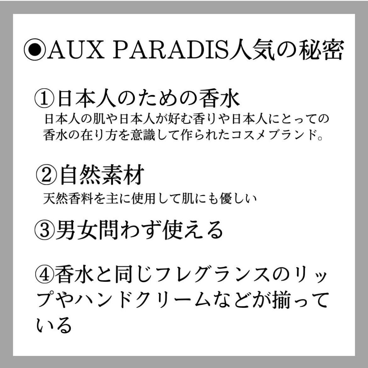 オードパルファム　#03 Fleur〔フルール〕/AUX PARADIS/香水(レディース)を使ったクチコミ（2枚目）
