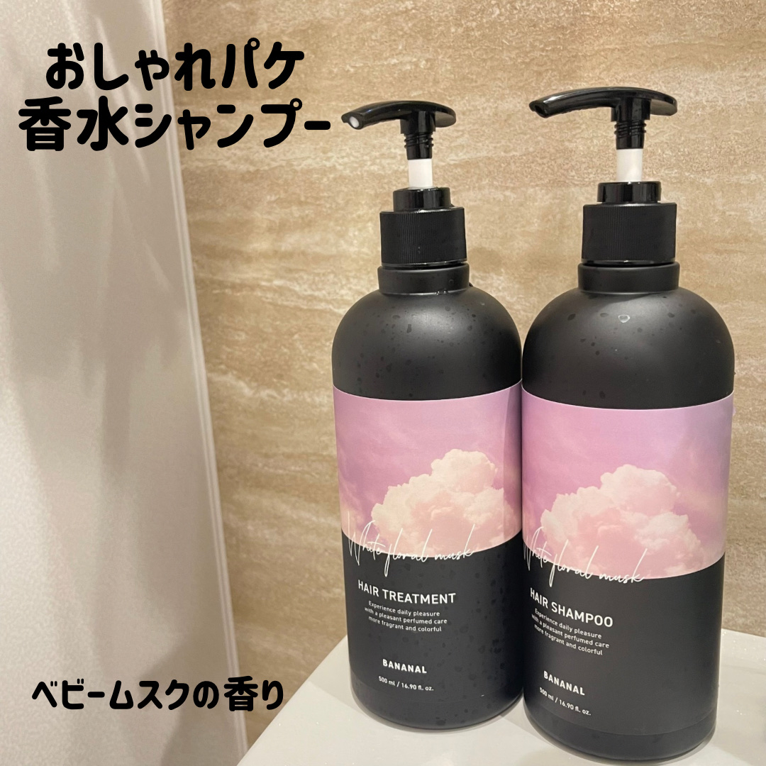 パフュームドヘアシャンプー Baby Musk/BANANAL/市販シャンプーを使ったクチコミ（1枚目）