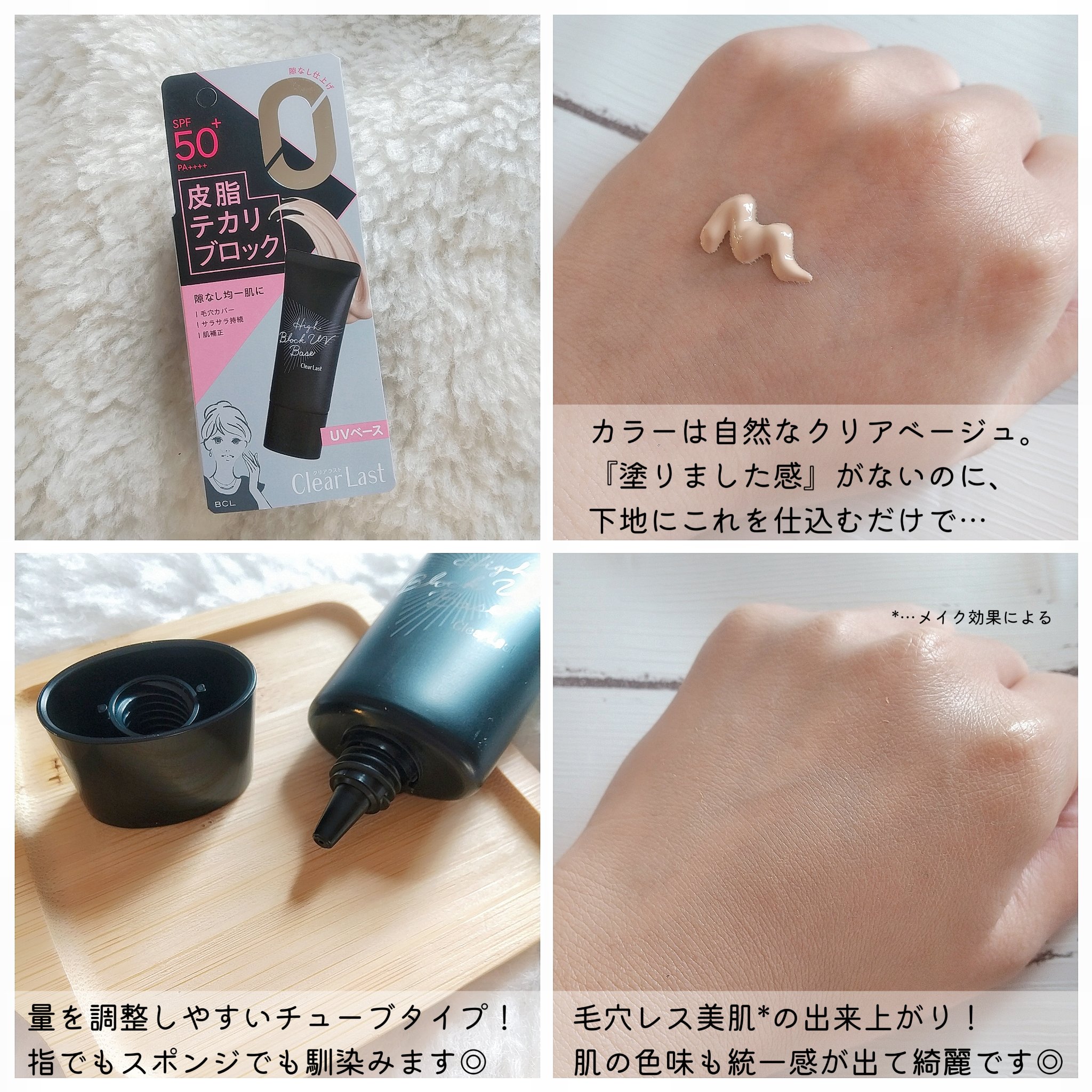 ハイブロックUVベース/クリアラスト/化粧下地を使ったクチコミ（2枚目）