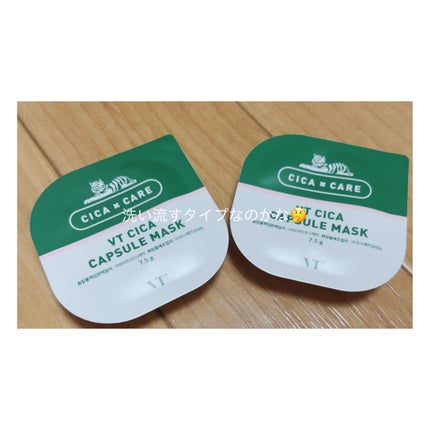 CICA カプセルマスク/VT/洗い流すパック・マスクを使ったクチコミ(7枚目)