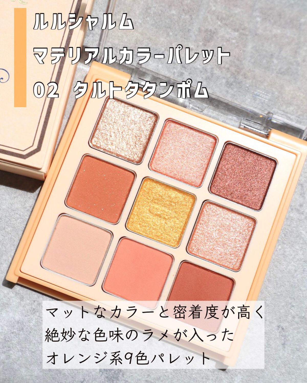 マテリアルカラーパレット/leur charme/アイシャドウパレットを使ったクチコミ(2枚目)