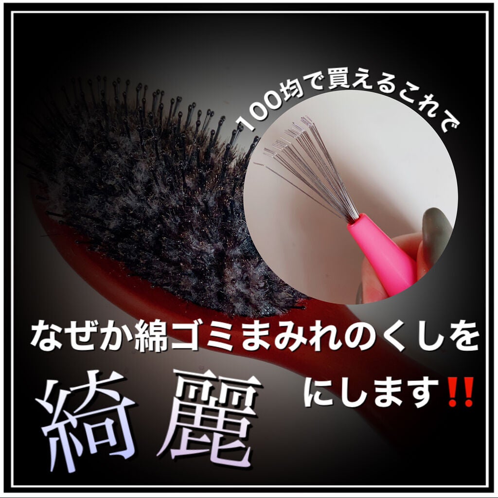 豚毛ブラシ/DAISO/ヘアブラシを使ったクチコミ(1枚目)