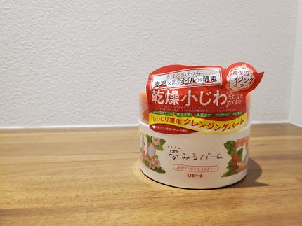 夢みるバーム 赤泥リンクルモイスチャー/ロゼット/クレンジングバームを使ったクチコミ(1枚目)