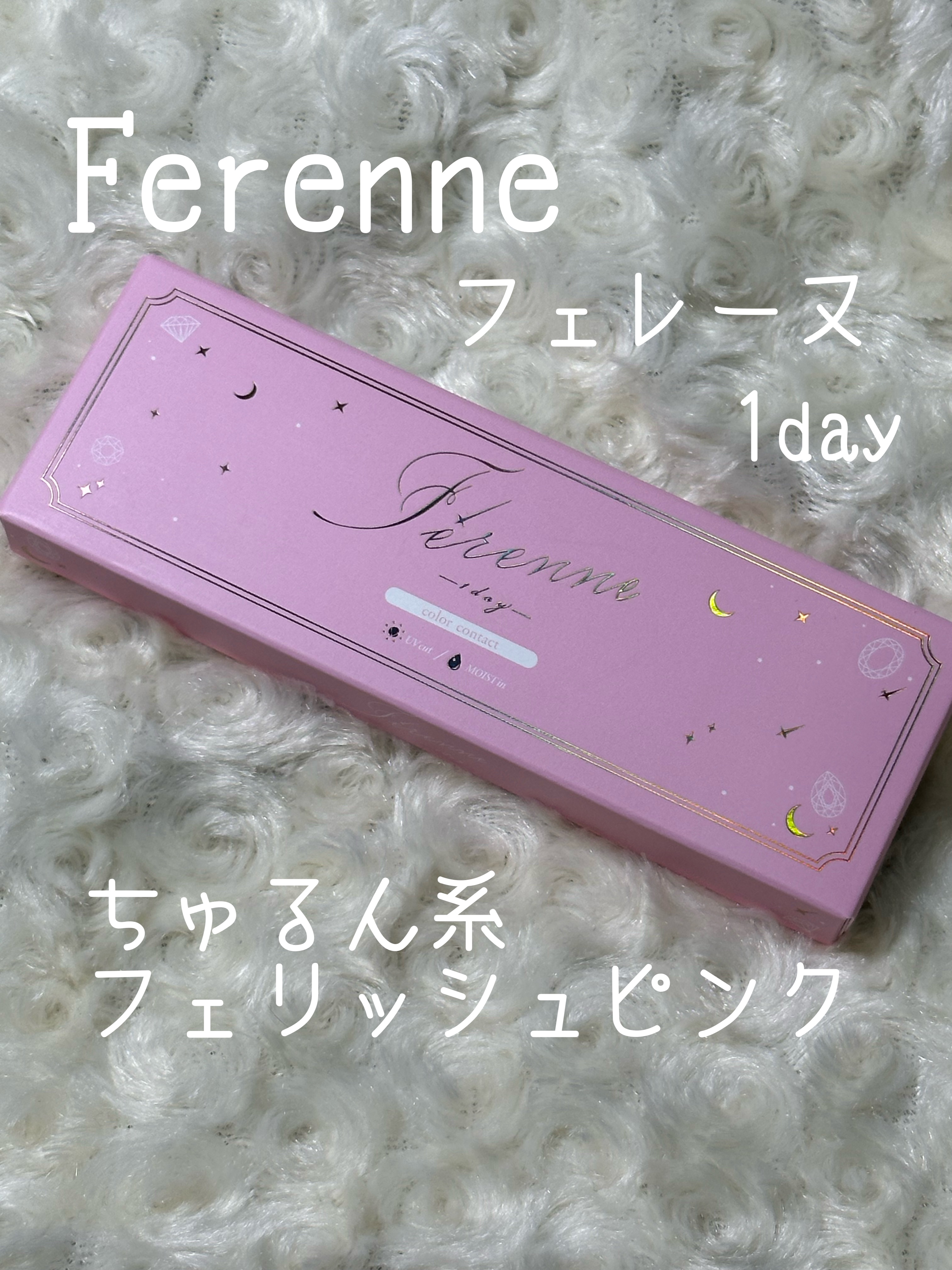 Ferenne 1day フェリッシュピンク/Ferenne/ワンデー（１DAY）カラコンを使ったクチコミ（1枚目）