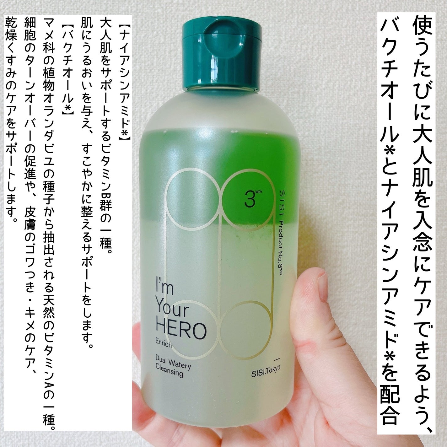 アイムユアヒーロー エンリッチ/SISI/クレンジングウォーターを使ったクチコミ(2枚目)
