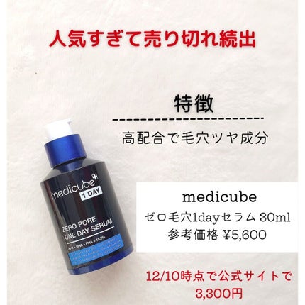 ゼロ毛穴1DAYセラム/MEDICUBE/美容液を使ったクチコミ(2枚目)