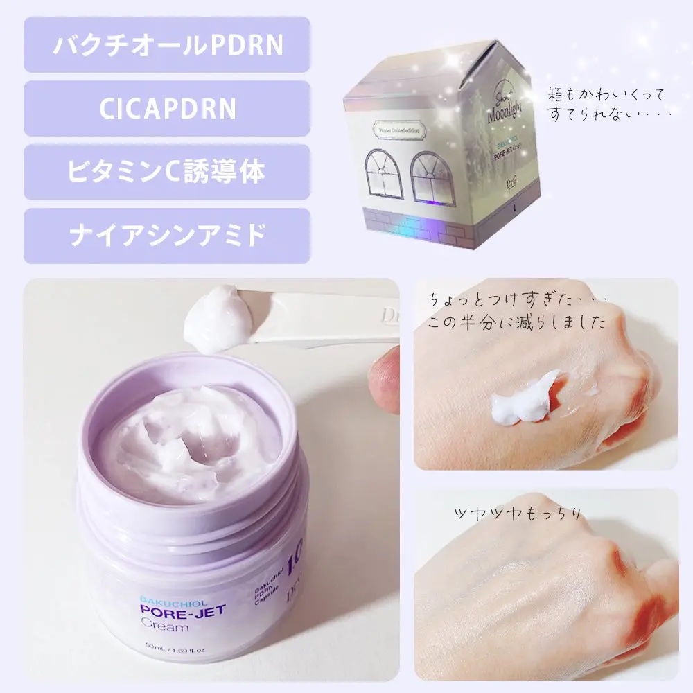 ドクタージー バクチオールポアジェットクリーム/Dr.G/フェイスクリームを使ったクチコミ（3枚目）