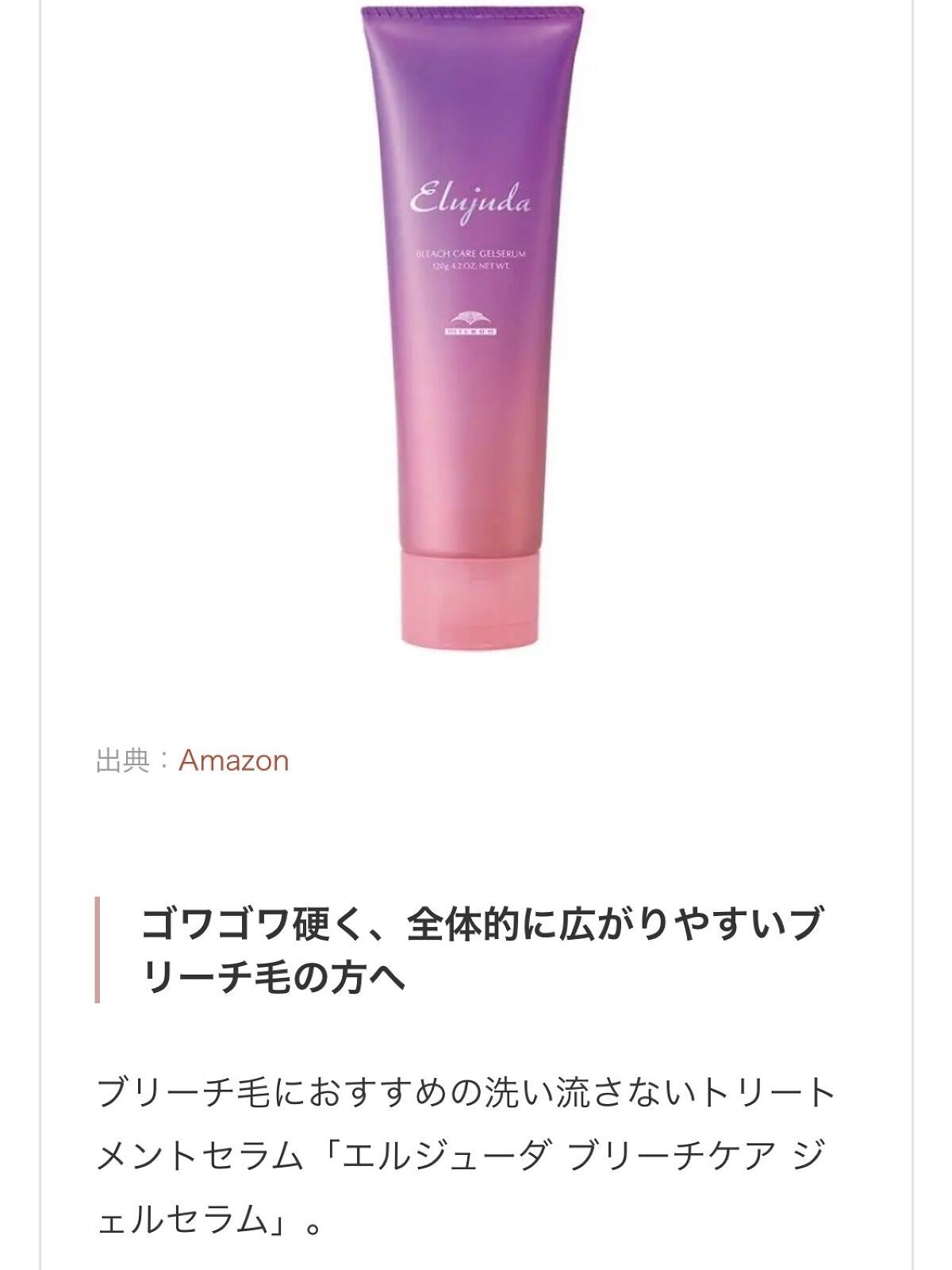 エルジューダブリーチケアセラム/ミルボン/ヘアオイルを使ったクチコミ(4枚目)