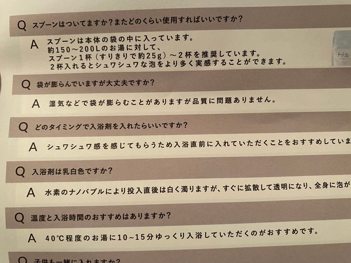 アッシュアンド 水素入浴剤/H&/無機塩系入浴剤を使ったクチコミ(8枚目)