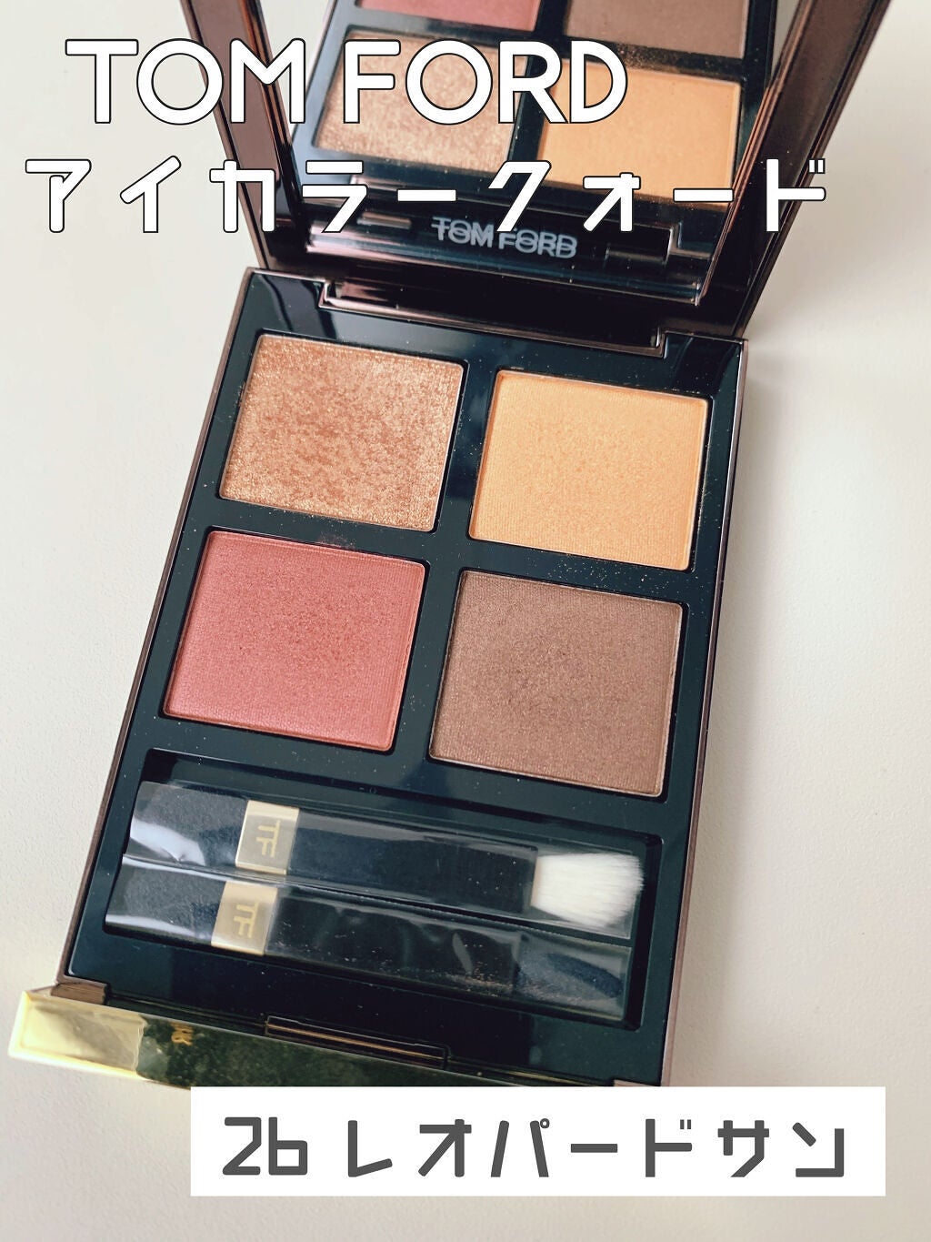 アイ カラー クォード/TOM FORD BEAUTY/アイシャドウパレットを使ったクチコミ(1枚目)