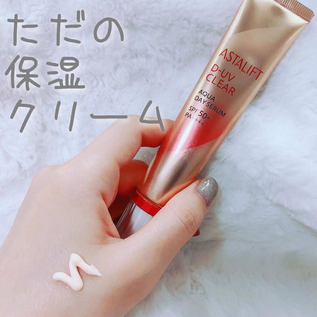 D-UVクリア アクアデイセラム/アスタリフト/美容液を使ったクチコミ(1枚目)