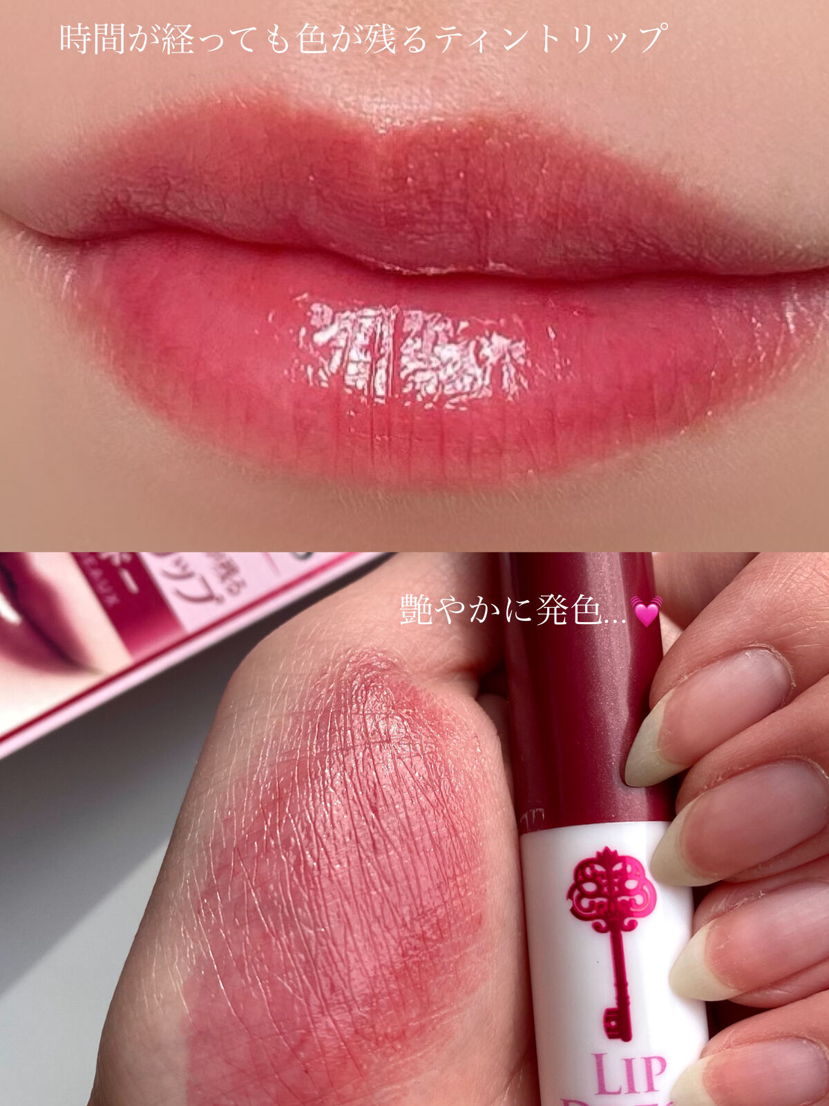 リップドレスティント/近江兄弟社/リップティントを使ったクチコミ（2枚目）