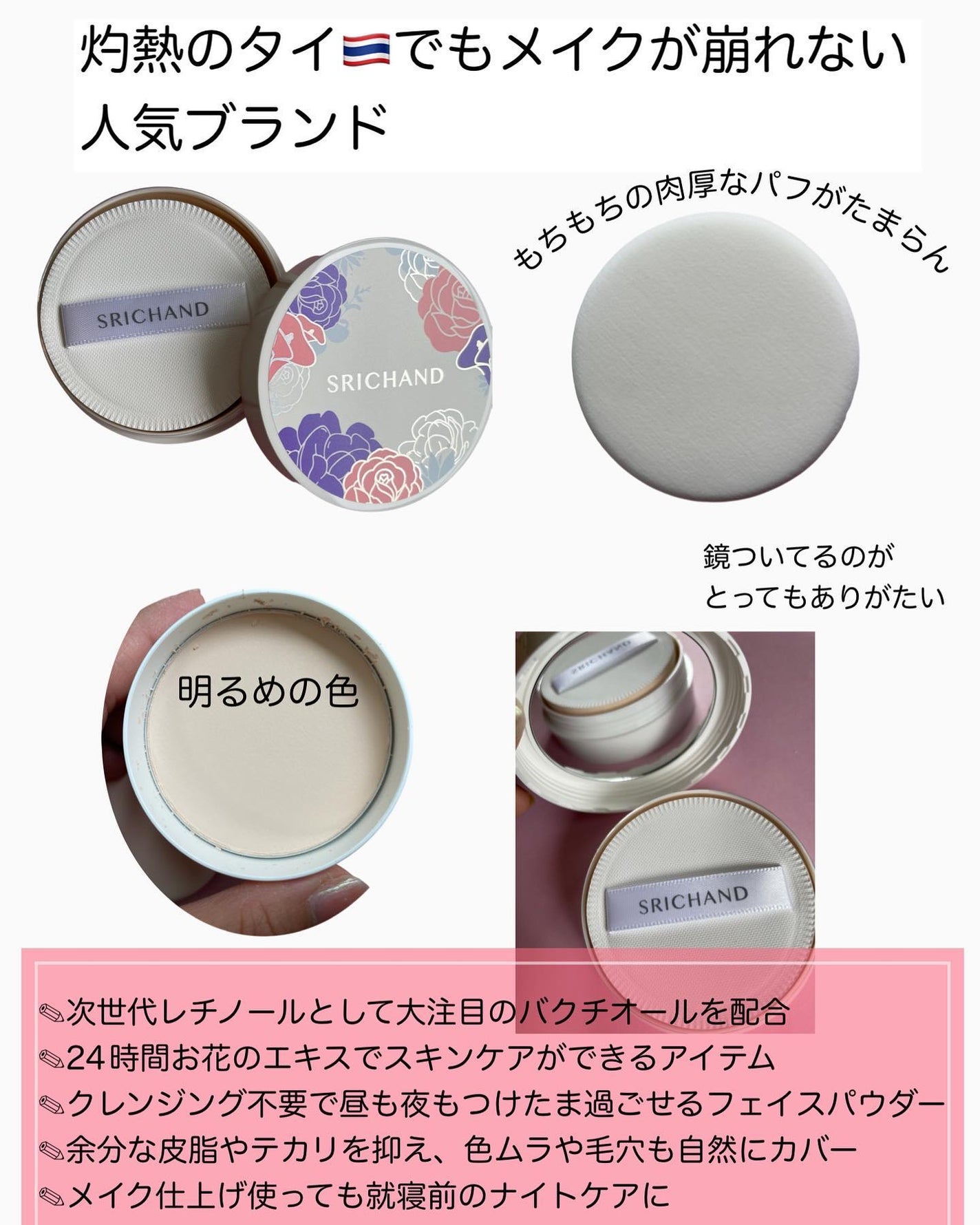 ブライト&ブルーム 24 スキンケアパウダー/SRICHAND/ルースパウダーを使ったクチコミ(2枚目)
