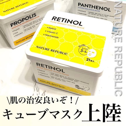 キューブマスク プロポリス/ネイチャーリパブリック/シートマスク・パックを使ったクチコミ(1枚目)