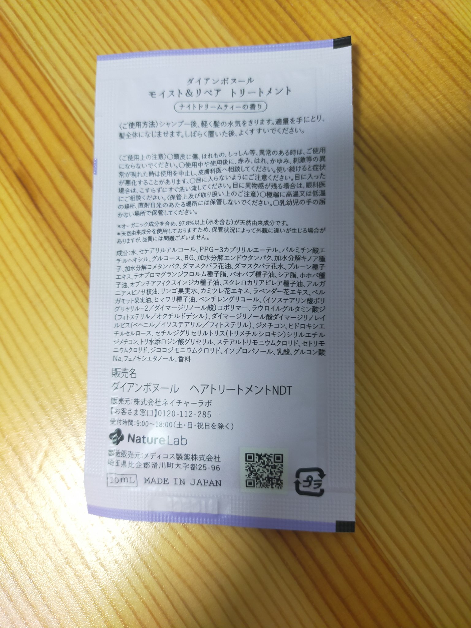 ダイアンボヌール モイスト＆リペア シャンプー/トリートメント ナイトドリームティーの香り/ダイアン/市販シャンプーを使ったクチコミ（3枚目）