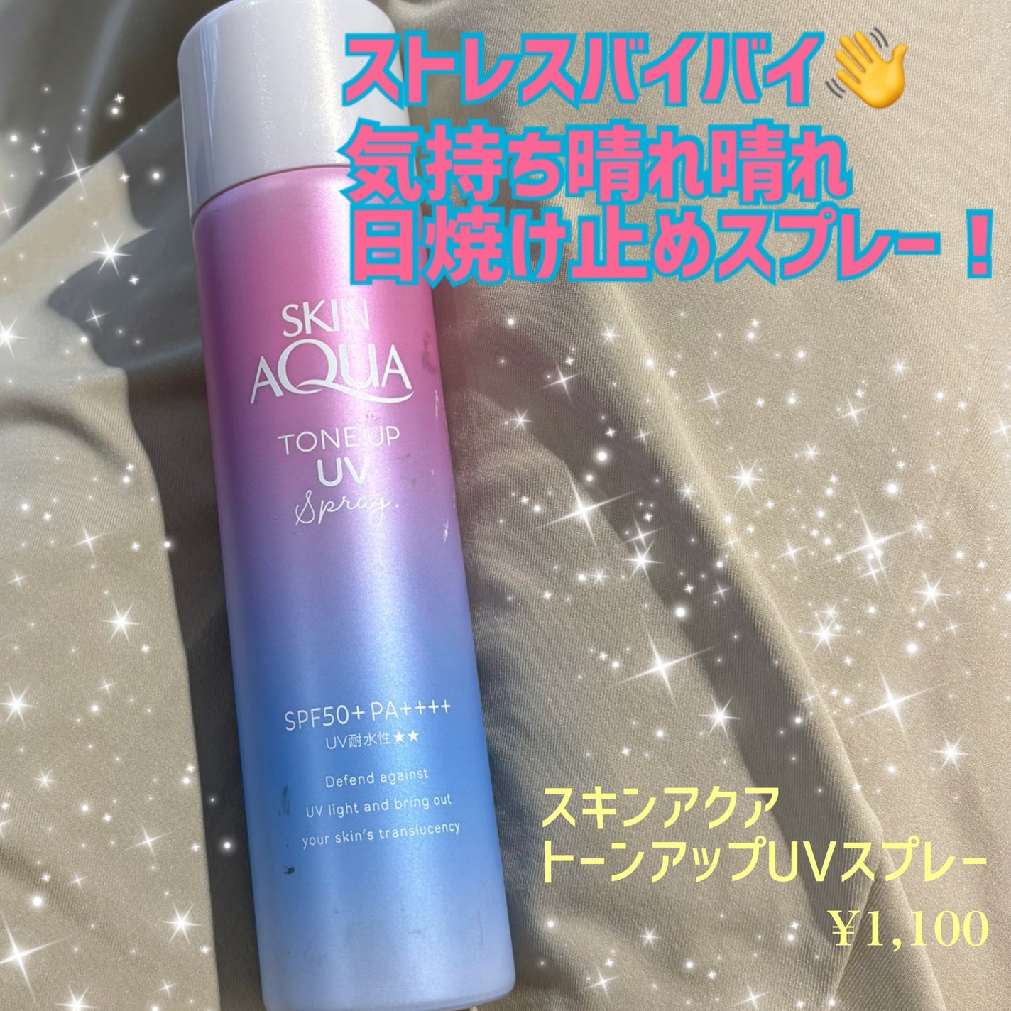 スキンアクア トーンアップUVスプレー スキンアクア | LIPS SHOPPING スキンアクア トーンアップUVスプレー スキンアクア | LIPS SHOPPING