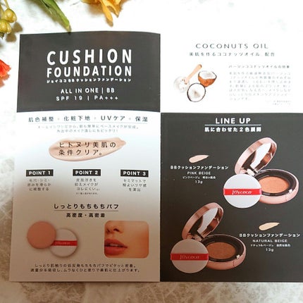 BBクッションファンデーション ピンクベージュ/Joy.coco(ジョイココ)/クッションファンデーションを使ったクチコミ(2枚目)