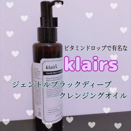 ジェントルブラックディープクレンジングオイル(150ml)/Klairs/オイルクレンジングを使ったクチコミ(1枚目)