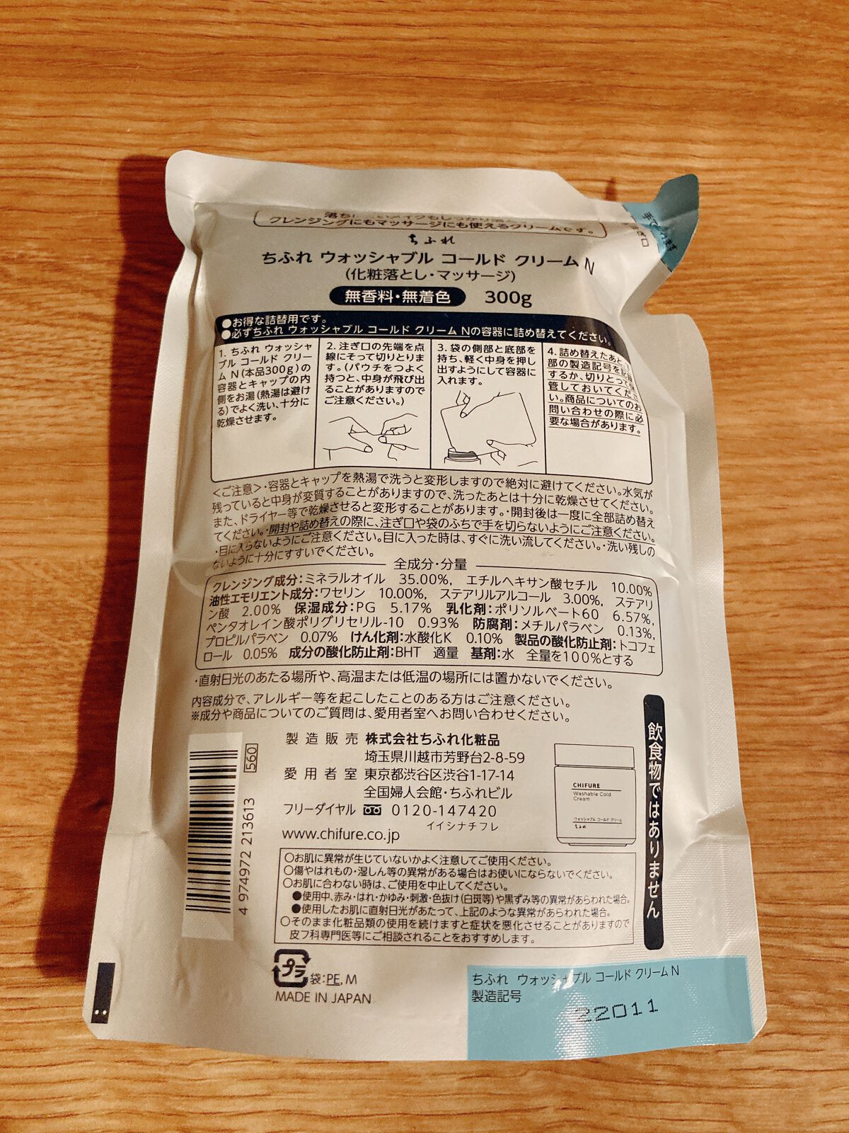 ウォッシャブル コールド クリーム 詰替用/ちふれ/クレンジングクリームを使ったクチコミ（2枚目）