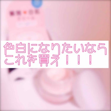 トーンアップクリーム いちごピンク/モウシロ/化粧下地を使ったクチコミ（1枚目）