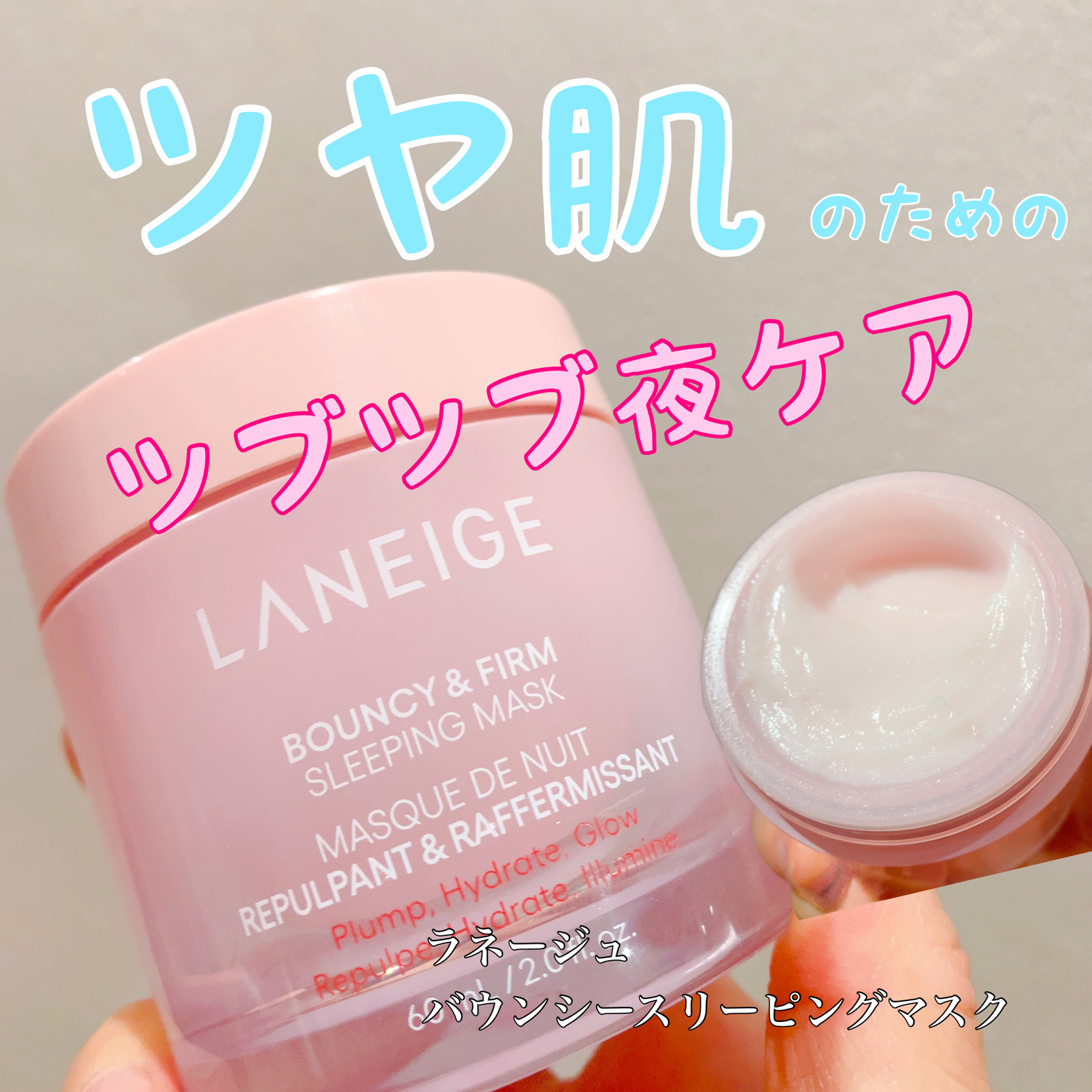 バウンシースリーピングマスク/LANEIGE/フェイスクリームを使ったクチコミ（1枚目）