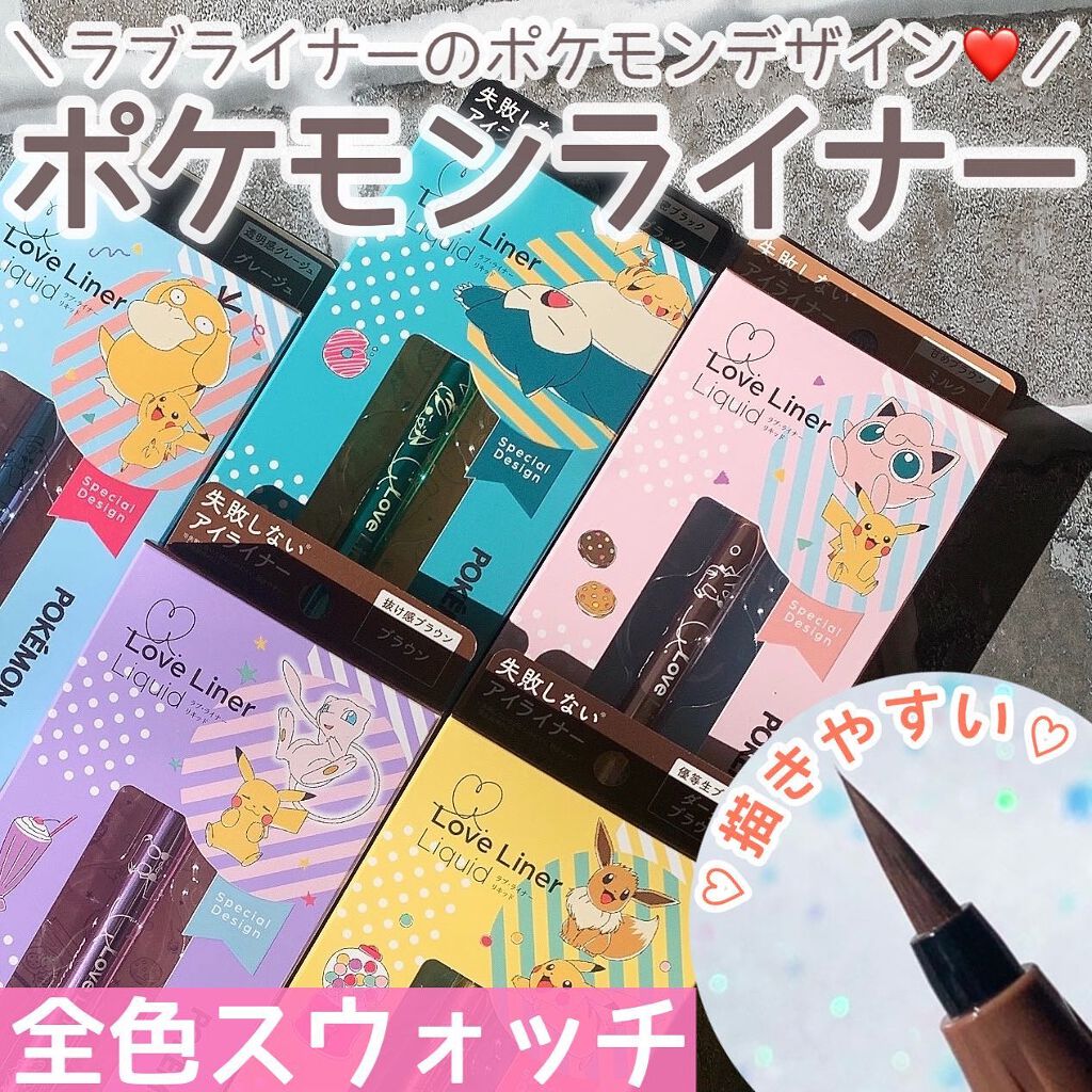 ラブ・ライナー リキッドアイライナーR3/ラブ・ライナー/リキッドアイライナーを使ったクチコミ(1枚目)