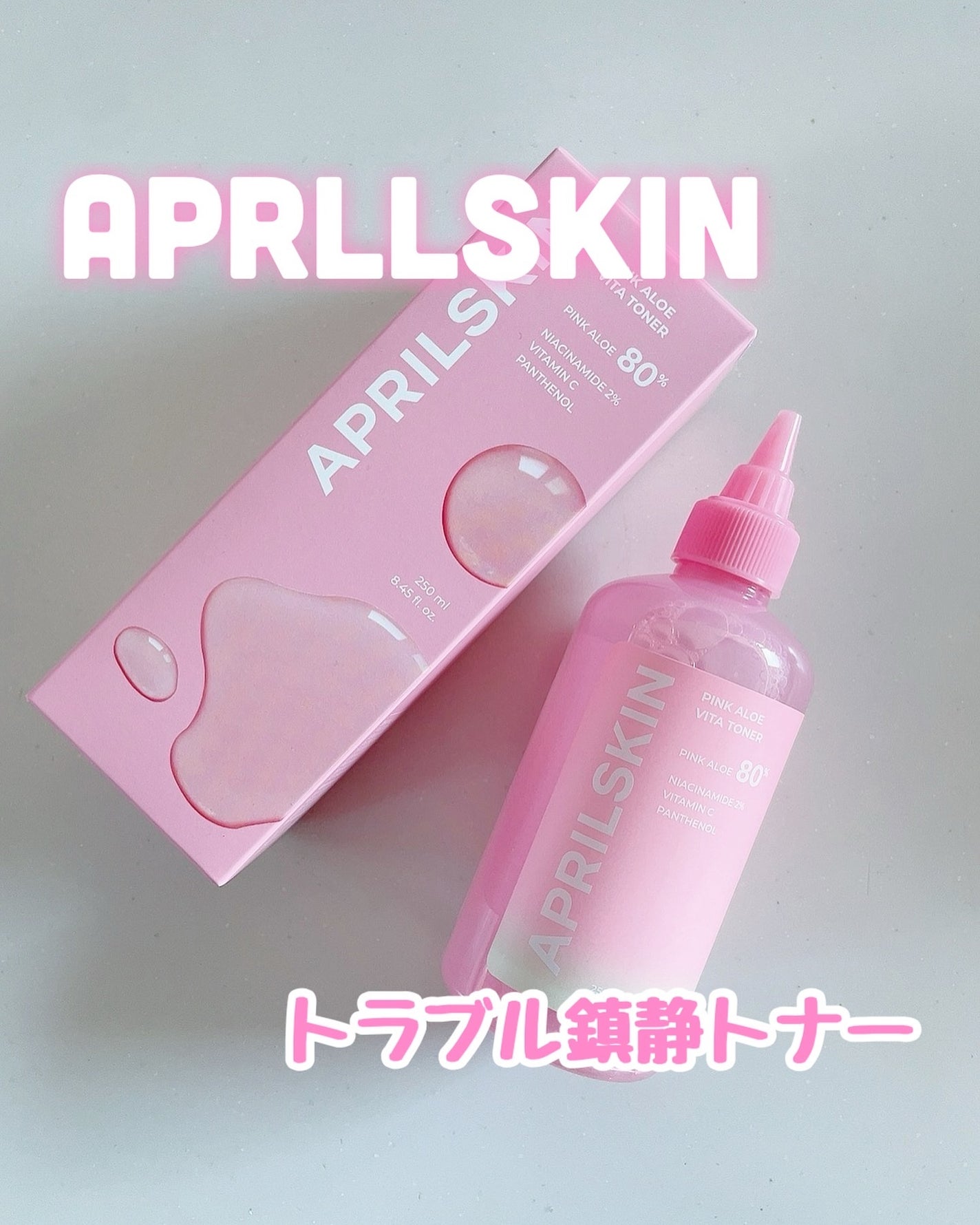 ピンクアロエビタトナー/APRILSKIN/化粧水を使ったクチコミ(1枚目)