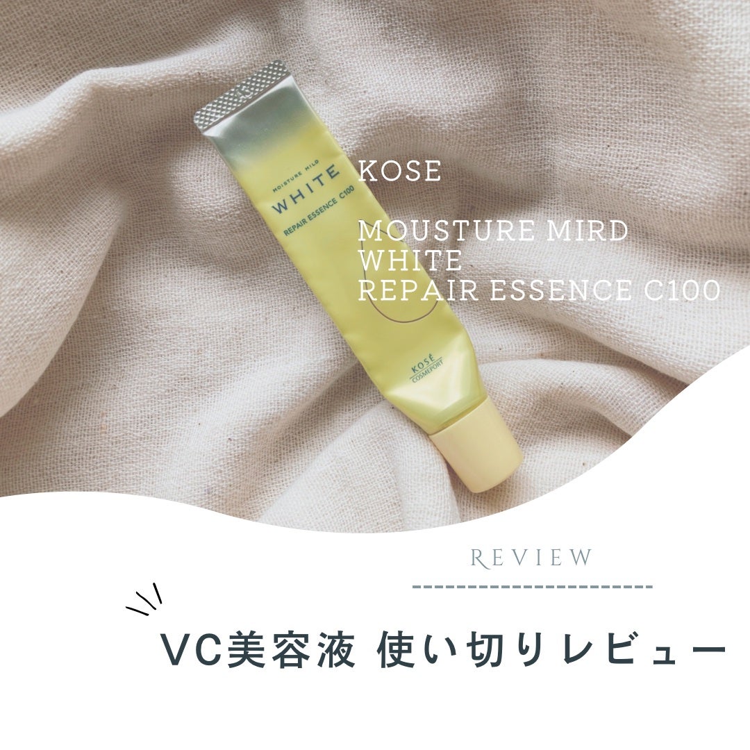 モイスチュアマイルドホワイトリペアエッセンス C100/モイスチュアマイルド ホワイト/美容液を使ったクチコミ(1枚目)