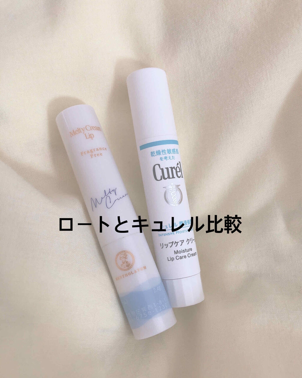 リップケア クリーム/キュレル/リップクリームを使ったクチコミ（1枚目）