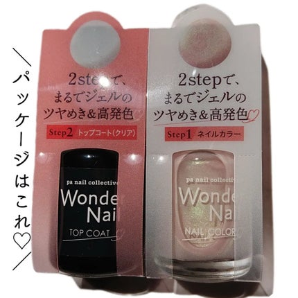 pa ワンダーネイル トップコート/pa nail collective/ネイルトップコートを使ったクチコミ(9枚目)