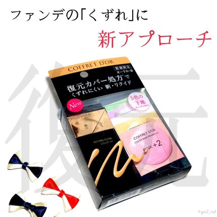 コフレドール リフォルムグロウ リクイドUVのクチコミ「先日、期間限定で開催されていた
コフレドールの春の新商品体験イベントでいただいた、
こちらの新.....」(1枚目)