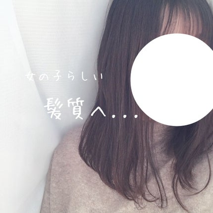 オイル/イオセラム/ヘアオイルを使ったクチコミ(1枚目)