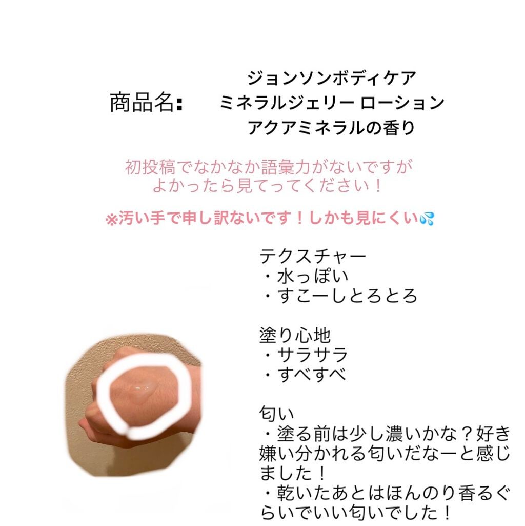 ジョンソンボディケア ミネラルジェリー ローション/ジョンソンボディケア/ボディローションを使ったクチコミ(2枚目)