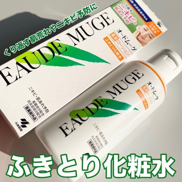 オードムーゲ 薬用ローション（ふきとり化粧水）/オードムーゲ/拭き取り化粧水を使ったクチコミ（1枚目）