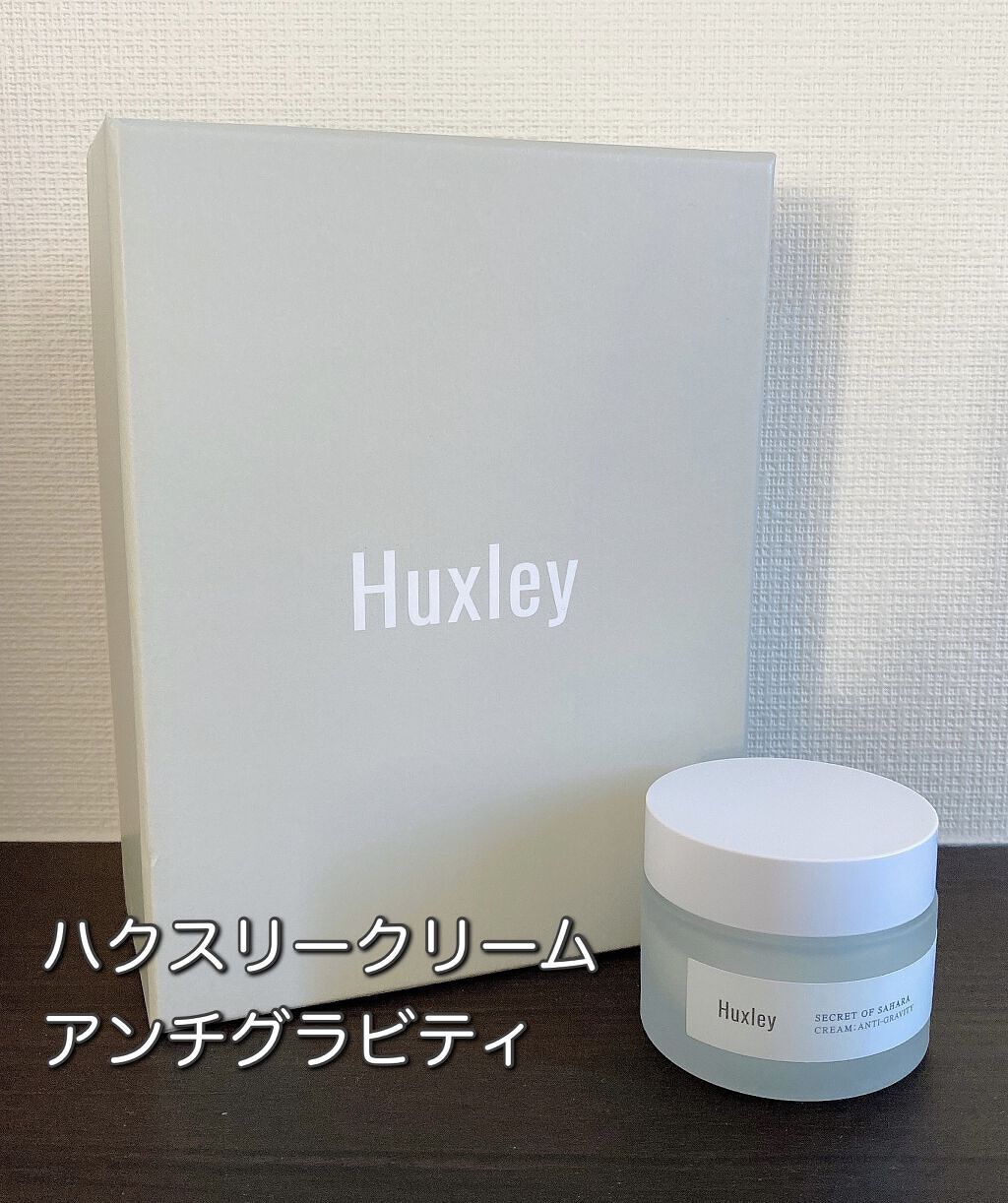 クリーム；エッセンシャル/Huxley/フェイスクリームを使ったクチコミ（1枚目）