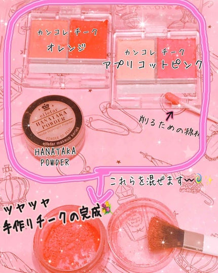 ハナタカパウダー/エルファー/パウダーハイライトを使ったクチコミ(1枚目)