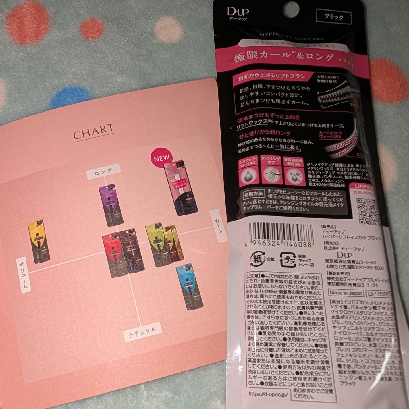 ハイパーリフトマスカラ/D-UP/マスカラを使ったクチコミ(6枚目)