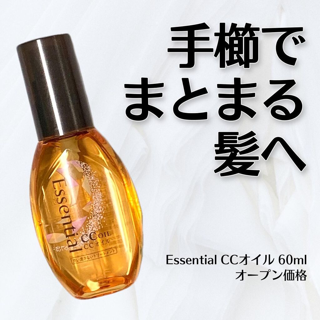 CCオイル/エッセンシャル/ヘアオイルを使ったクチコミ（1枚目）
