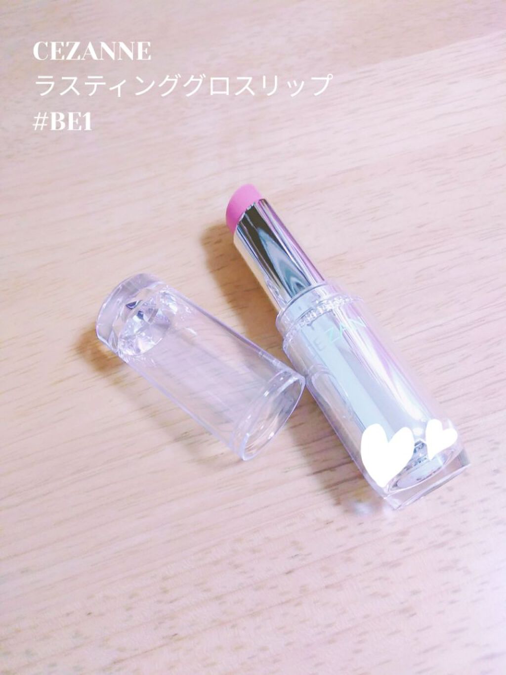 ラスティンググロスリップ/CEZANNE/口紅を使ったクチコミ(1枚目)