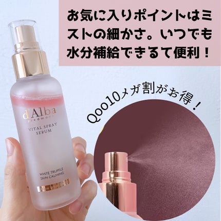 ダルバ ホワイトトリュフバイタルスプレーセラム/ダルバ/ミスト状化粧水を使ったクチコミ(5枚目)