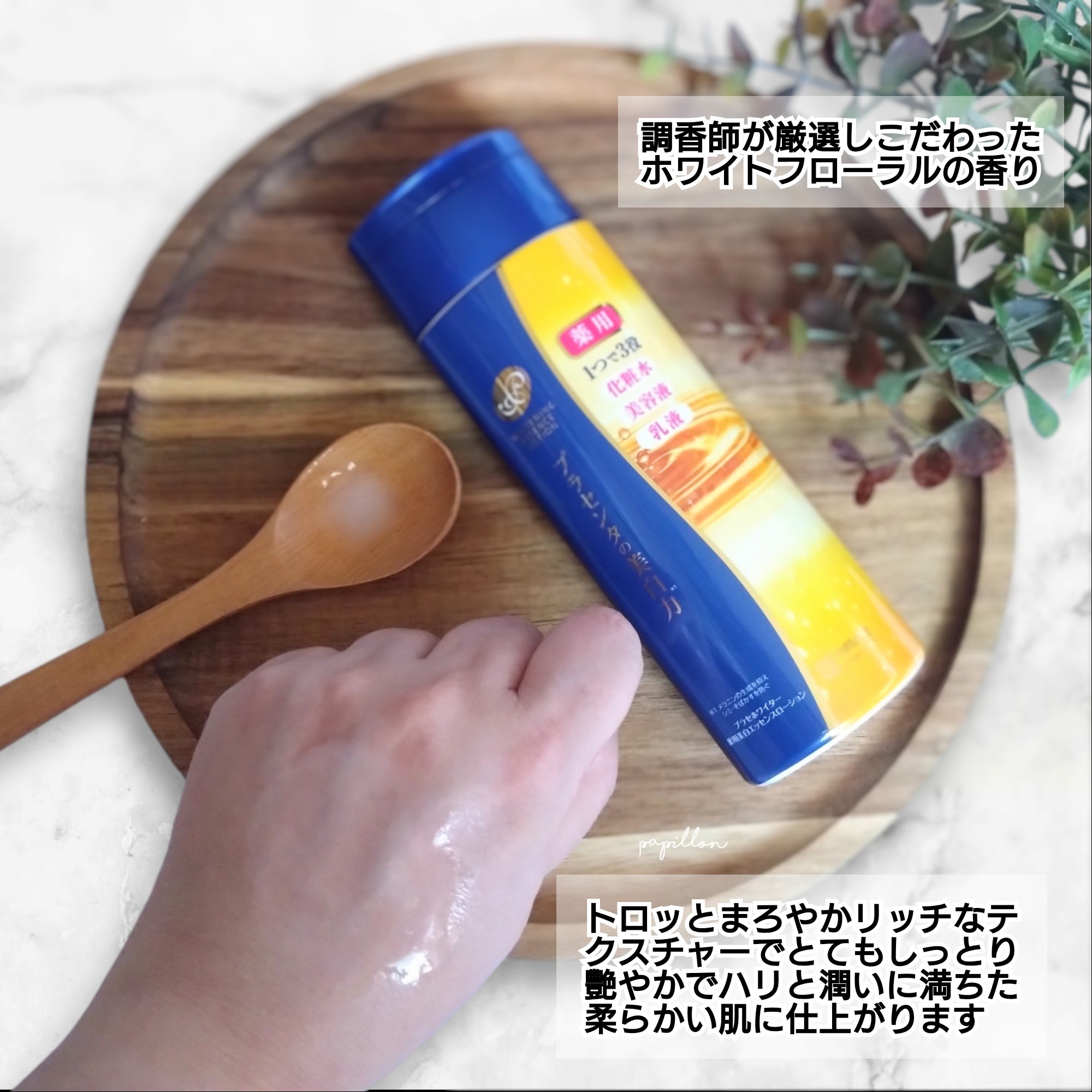 プラセホワイター 薬用美白エッセンスローション/プラセホワイター/化粧水を使ったクチコミ（3枚目）