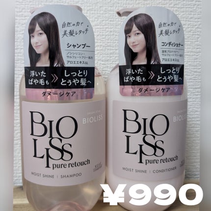 SS ビオリス ピュアレタッチ ぱやとぅや シャンプー/ヘアコンディショナー/SSビオリス/市販シャンプーを使ったクチコミ(2枚目)