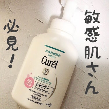 泡シャンプー シャンプー本体 420ml/キュレル/シャンプー・コンディショナーを使ったクチコミ（1枚目）