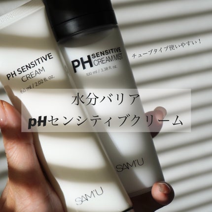 サミュ PHセンシティブクリーム/SAM'U/フェイスクリームを使ったクチコミ(1枚目)