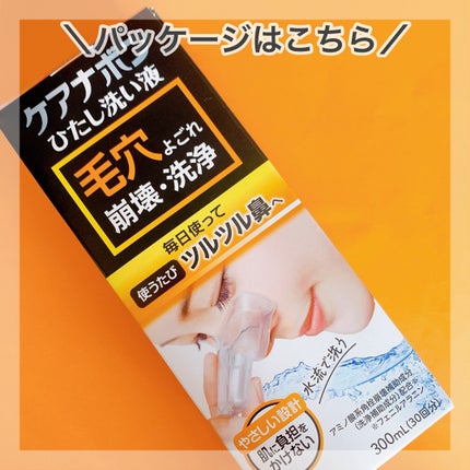 ケアナボン ひたし洗い液/小林製薬/その他スキンケアを使ったクチコミ(7枚目)